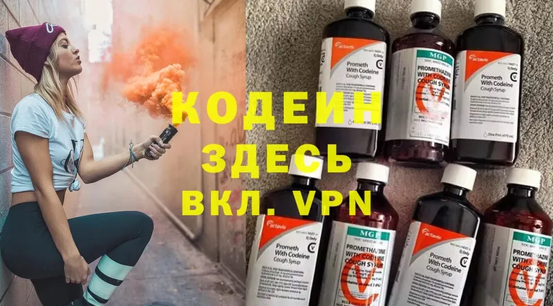 Кодеиновый сироп Lean Purple Drank  магазин продажи   Белореченск 